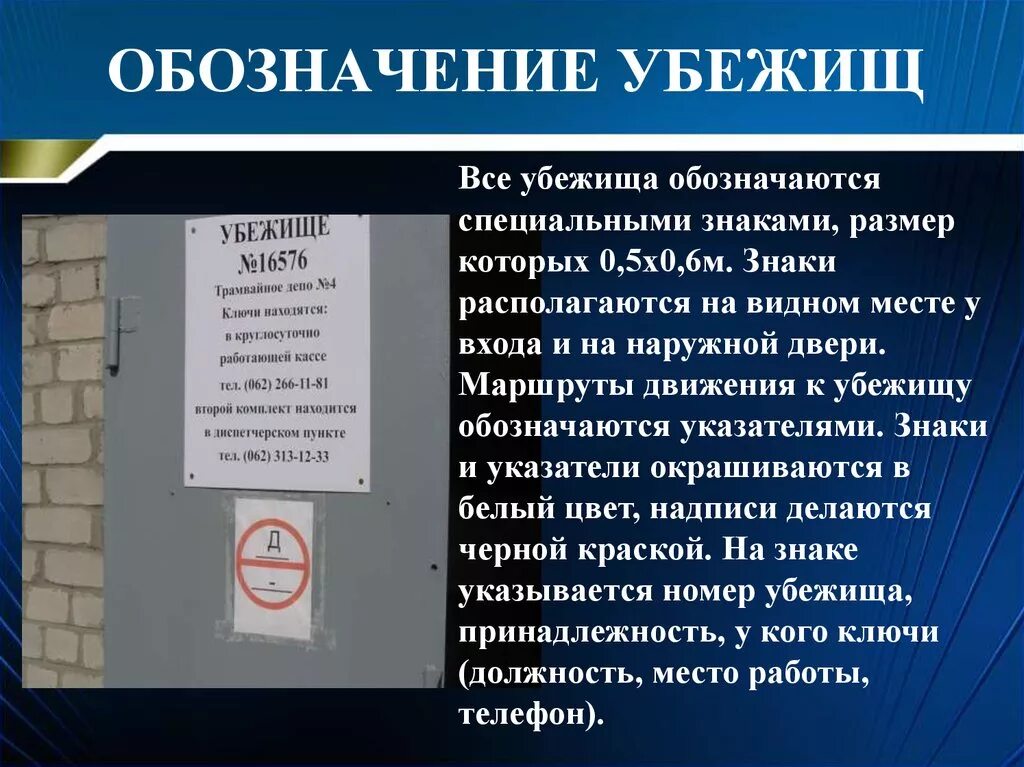 Можно ли получить убежище. Табличка убежище. знак защитного сооружения. табличка обозначения зс го. табличка защитного сооружения.
