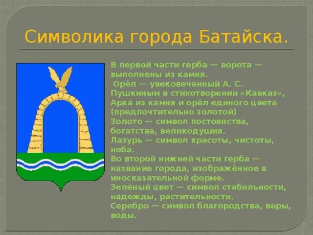 Герб города 3 класс. Герб города Батайска. Символ города Батайска. Герб города Батайска Ростовской области. Флаг города Батайска.