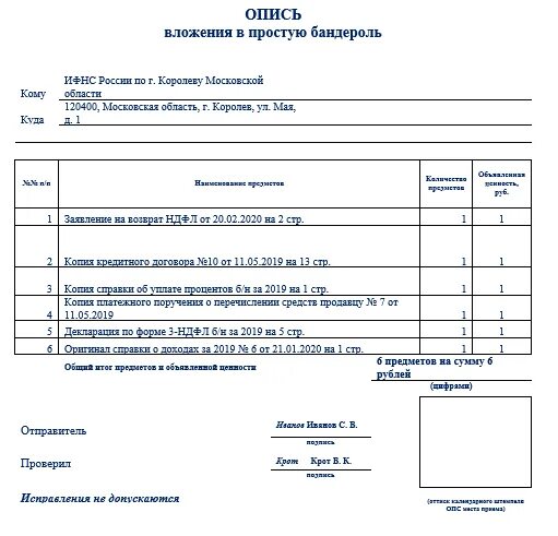 Опись вложения ф 107 бланк. Опись ф107 печать. Опись ф 107 документов образец заполнения. Опись вложения ф 107 с уведомлением. Россия передала документ