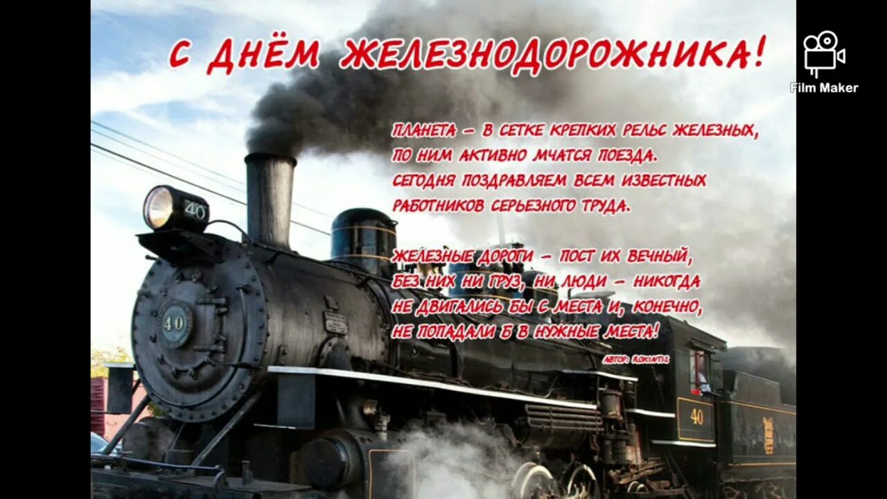 С днем железнодорожника открытки. Сдеем железнодорожника. С джем железнодорожника. Найти поздравления с днем железнодорожника. Найти поздравления с днем железнодорожника.