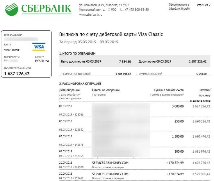 Выписка по счету сбербанк как получить. Выпивка по счету делетовой карты Сбер. Выписка по счету кредитной карты Сбербанка. Выписка из лицевого счета по кредитной карте. Банковская выписка о перечислении денежных средств со счета.