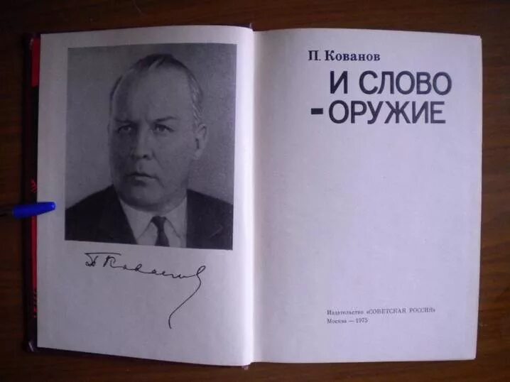 Есть слово пушка. Слово это оружие. Слово как оружие. Слово как оружие человека. Слово-пулемёт.