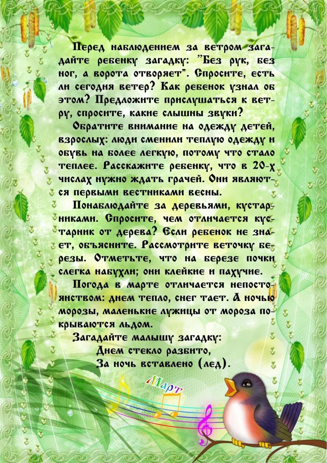 Рекомендации родителям для детей весной. Весенние наблюдения в природе. Рассказ о весне старшая группа