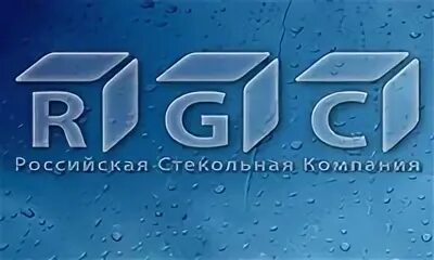 Стекольная компания сайт. Российская стекольная компания. РСК стекольная компания. Российская стекольная компания лого. RGC стекольная компания.