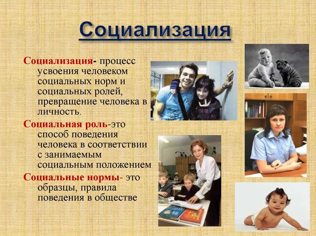 Социализирующая роль. Социализация. Социализация человека. Социальные роли человека. Социализация презентация.