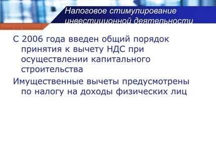 Стимулирующее налогообложение