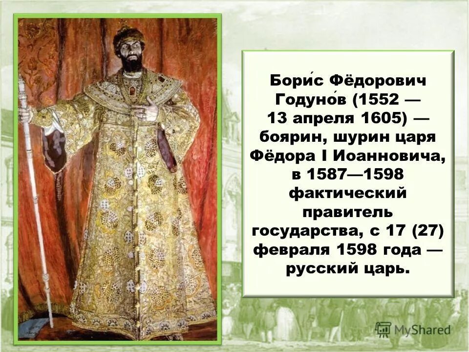 фактический правитель при царе решавший. фактический правитель при царе решавший.