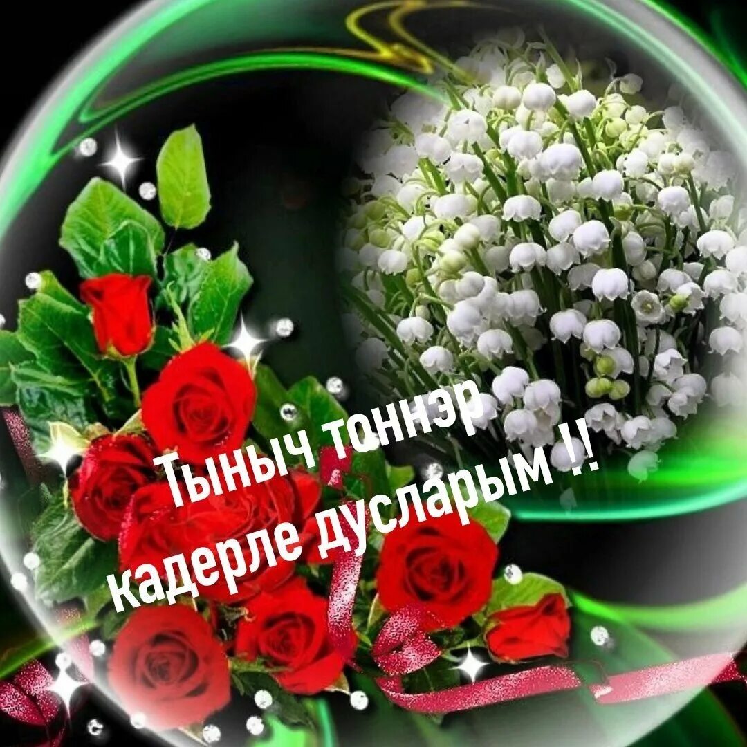Открытки хэерле тоннэр