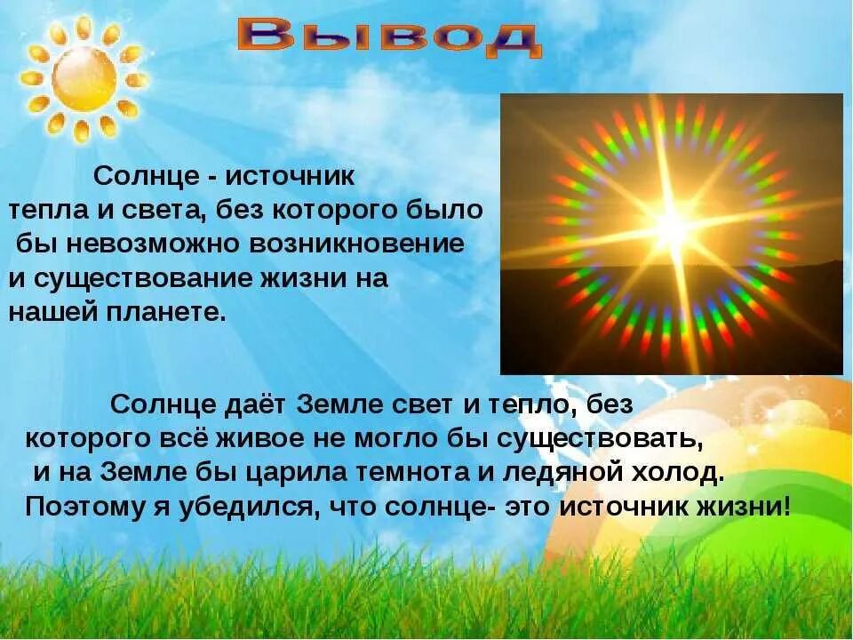 Пела про солнце. Солнце источник света и тепла. Солнце источник жизни на земле. Солнце для детей дошкольного возраста. Солнце для презентации для детей.