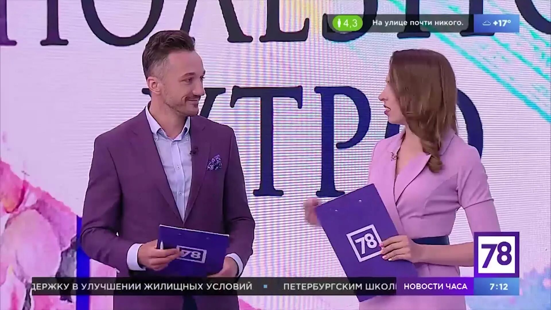 Канал 78 утро. Ведущие канала 78. 78 Канал прямой эфир. Полезное утро 78 канал ведущие. Ведущие канала 78 доброе утро.