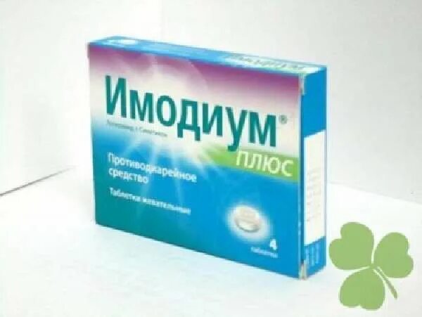 Имодиум цена в аптеке. Имодиум капсулы 2 мг. Имодиум форма выпуска капсулы. Имодиум плюс. Имодиум форте.