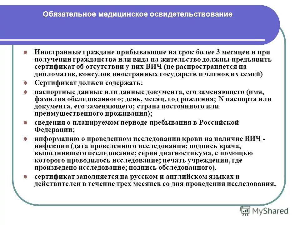 Медицинское освидетельствование на вич инфекцию