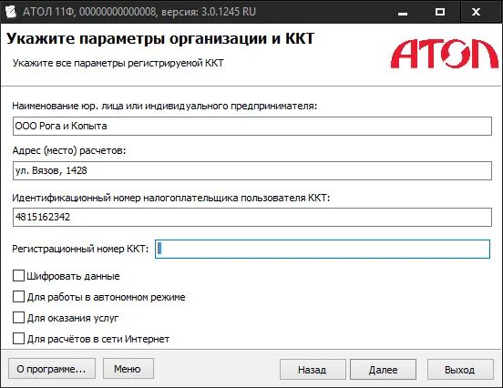 Регистрационный номер ККТ Атол. Регистрационный номер кассы Атол 30ф. Регистрационный номер ККТ Атол 25ф. Регистрационный номер фискальный накопитель Атол. Инн ккт