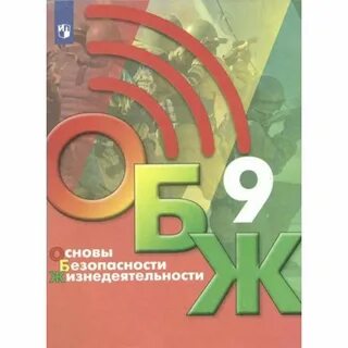 Видеоурок обж 9 класс