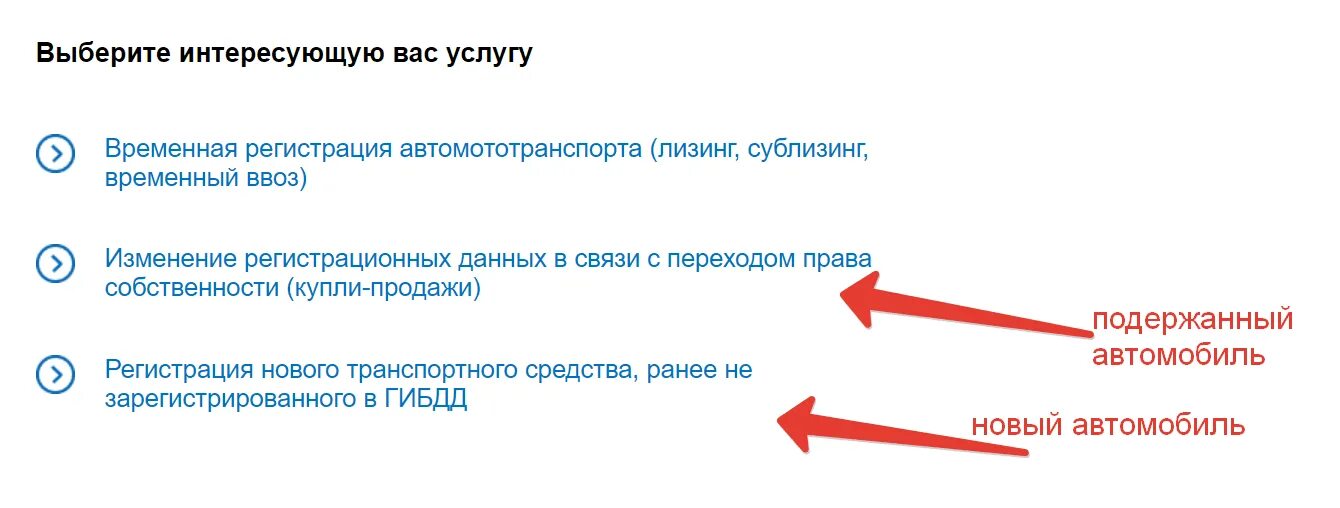 Госуслуги постановка на учет купли продажи. Заявление на регистрацию автомобиля через госуслуги. Как записаться на госуслугах на переоформление автомобиля. Переоформить машину через госуслуги по договору купли. Госуслуги как переоформить машину на себя.