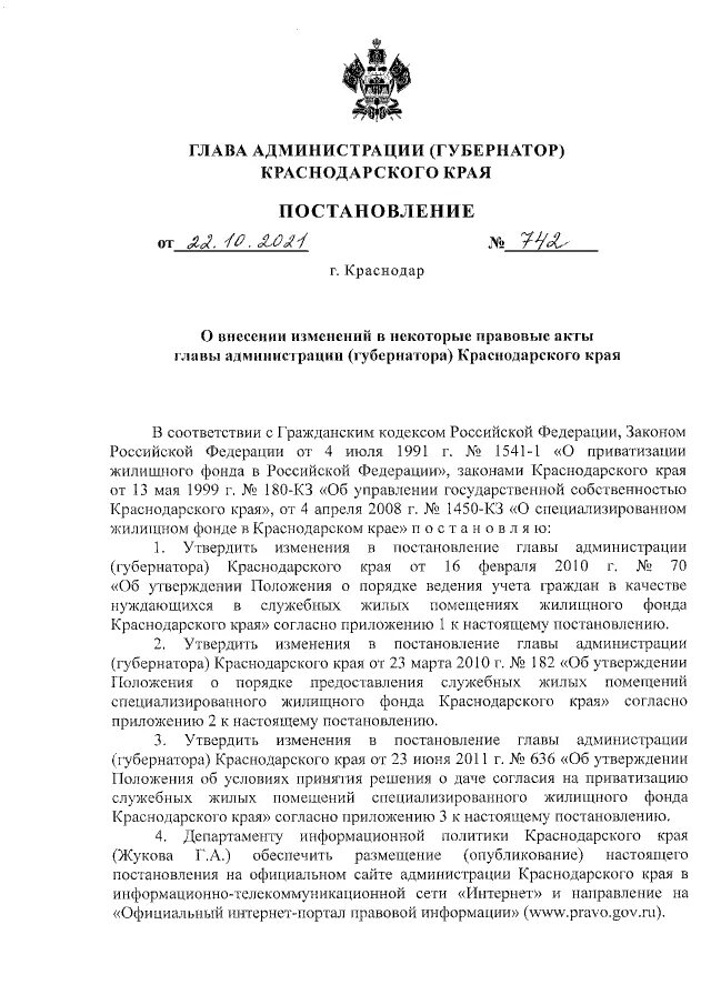 Постановление губернатора Краснодарского края. Режим повышенной готовности в Краснодарском крае. Распоряжение губернатора Краснодарского. О продлении режима повышенной готовности. Постановления губернатора приморского