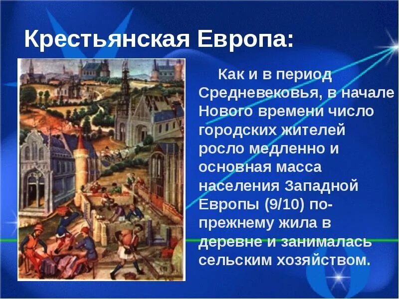 Эпоха раннего нового времени. Европейская обществав ране новое время. В период раннего средневековья в Европе. Начало нового времени в Западной Европе. Образование европы кратко