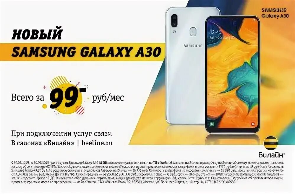 Самсунг билайн. Galaxy beeline. Билайн акции. Билайн samsung galaxy s. Самсунг а 32 билайн акция.