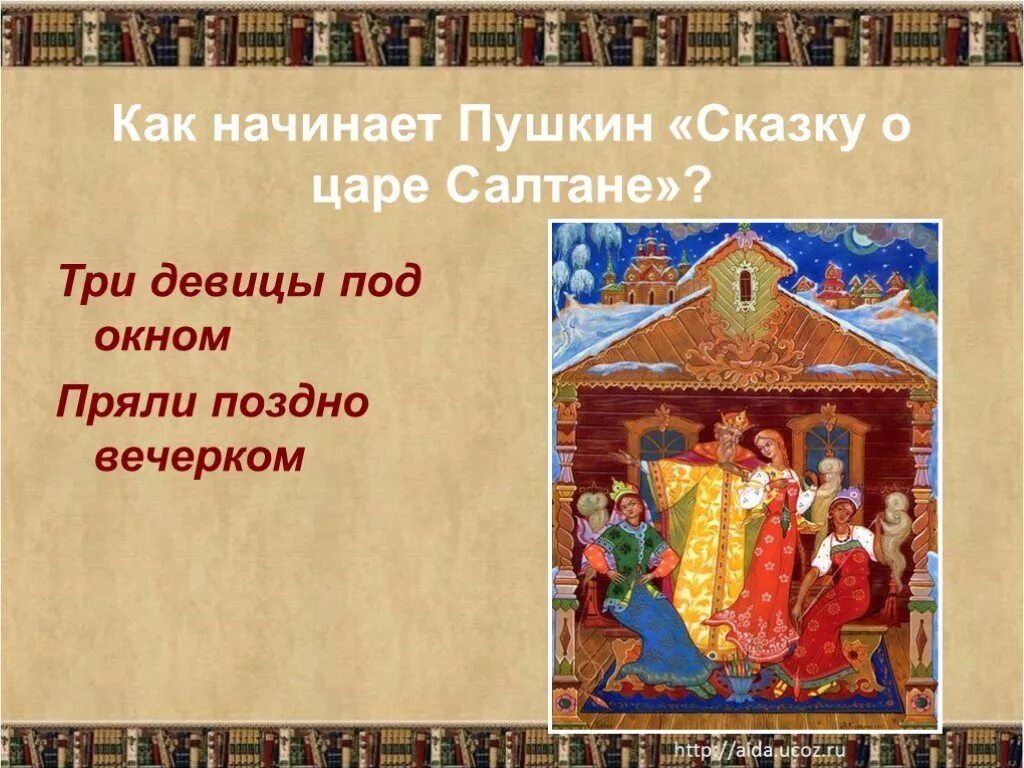Две девицы под окном пряли поздно вечерком. Три девицы под окном пряли поздно вечерком сказка. три сказки пушкина. сказка о царе салтане три девицы под окном пряли поздно вечерком. стих три девицы под окном пряли поздно вечерком.
