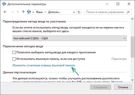 Переключение раскладки виндовс 10. Переключение языка на клавиатуре Windows. Как поменять клавиши переключения языка. Переключение языка на клавиатуре Windows 10.