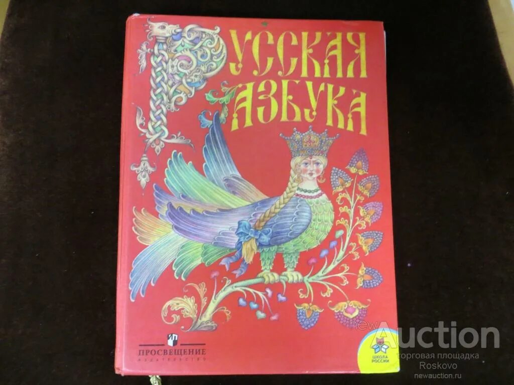Азбука 2009. Азбука 2009