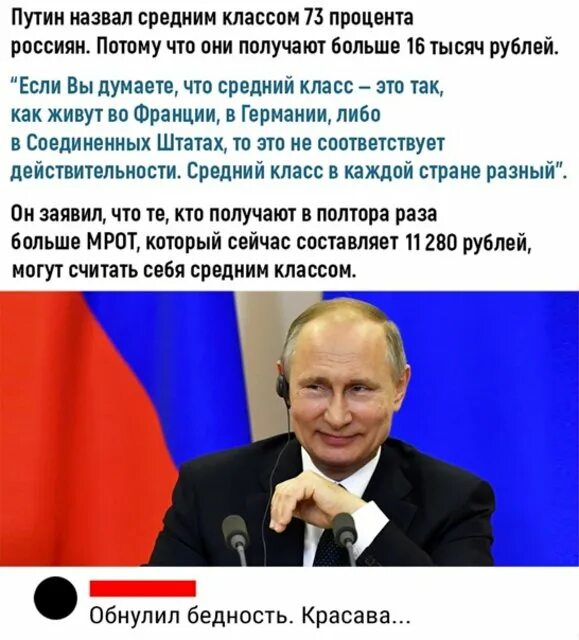 17 тыс поделиться сохранить. Путинский средний класс.