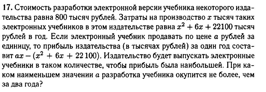 Пять тысяча восемьсот рублей. Стоимость разработки электронной версии учебника равна 800 тыс рублей.