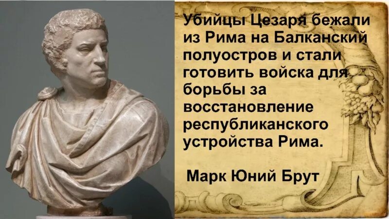 Единовластие Цезаря. Установление империи в Риме. 5 Класс. Установление империи в Риме. Установление римской империи 5 класс.