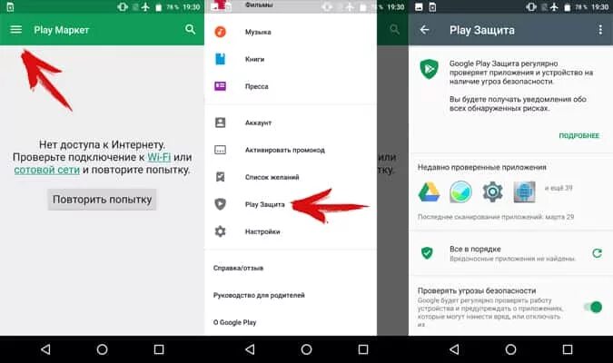 Google Play защита. Как включить защиту андроид. Как отключить плей защиту. Как убрать гугл плей защиту. Защита плей маркета