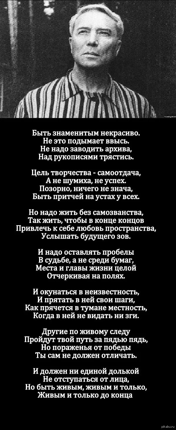 Размер стихотворения быть знаменитым некрасиво. Быть знаменитым некрасиво Пастернак. Быть знаменитым некрасиво. Стихотворение быть знаменитым некрасиво.