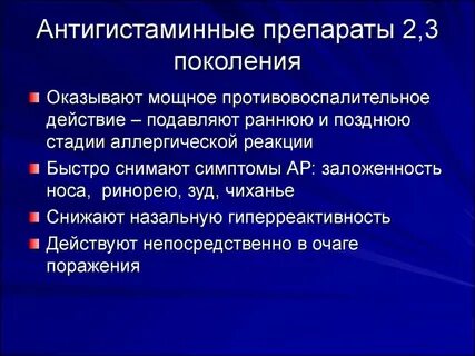 Манту антигистаминные препараты