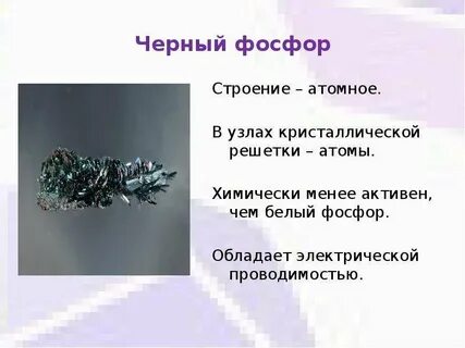 Фосфор проводимость