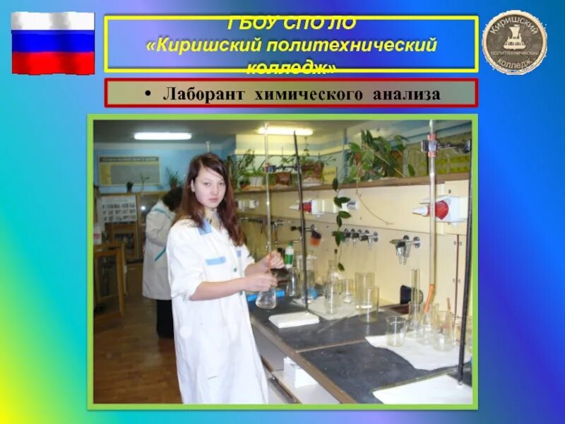 Проект лаборант. Проект лаборант