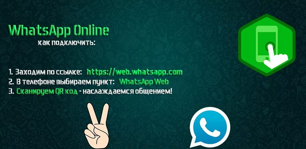 Ватсап вход на компьютере на русском. Подключить вацап. Ватсап веб. Подключить ватсап.