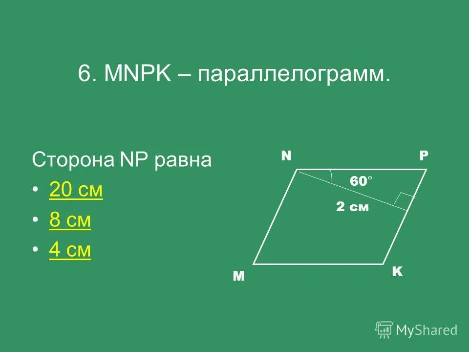 Сумма двух углов параллелограмма равна 62