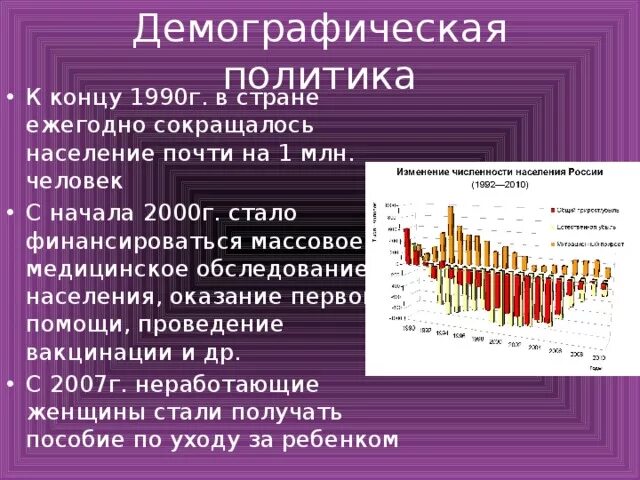 Демографическая политика. Демографическая политика России. Экономика и демография. Демографическая политика это в экономике. Опишите экономику россии