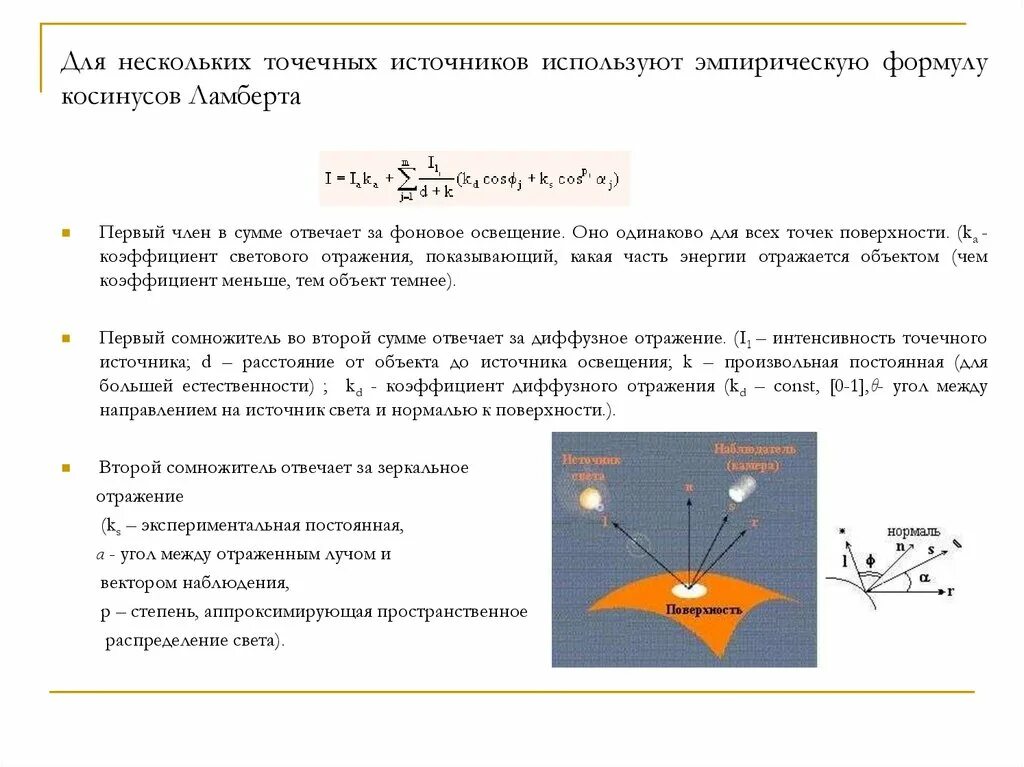 Сила света точечного источника. Световой поток точечного источника. Точечный источник света. Сила света точечного источника формула. Точечным источником называют