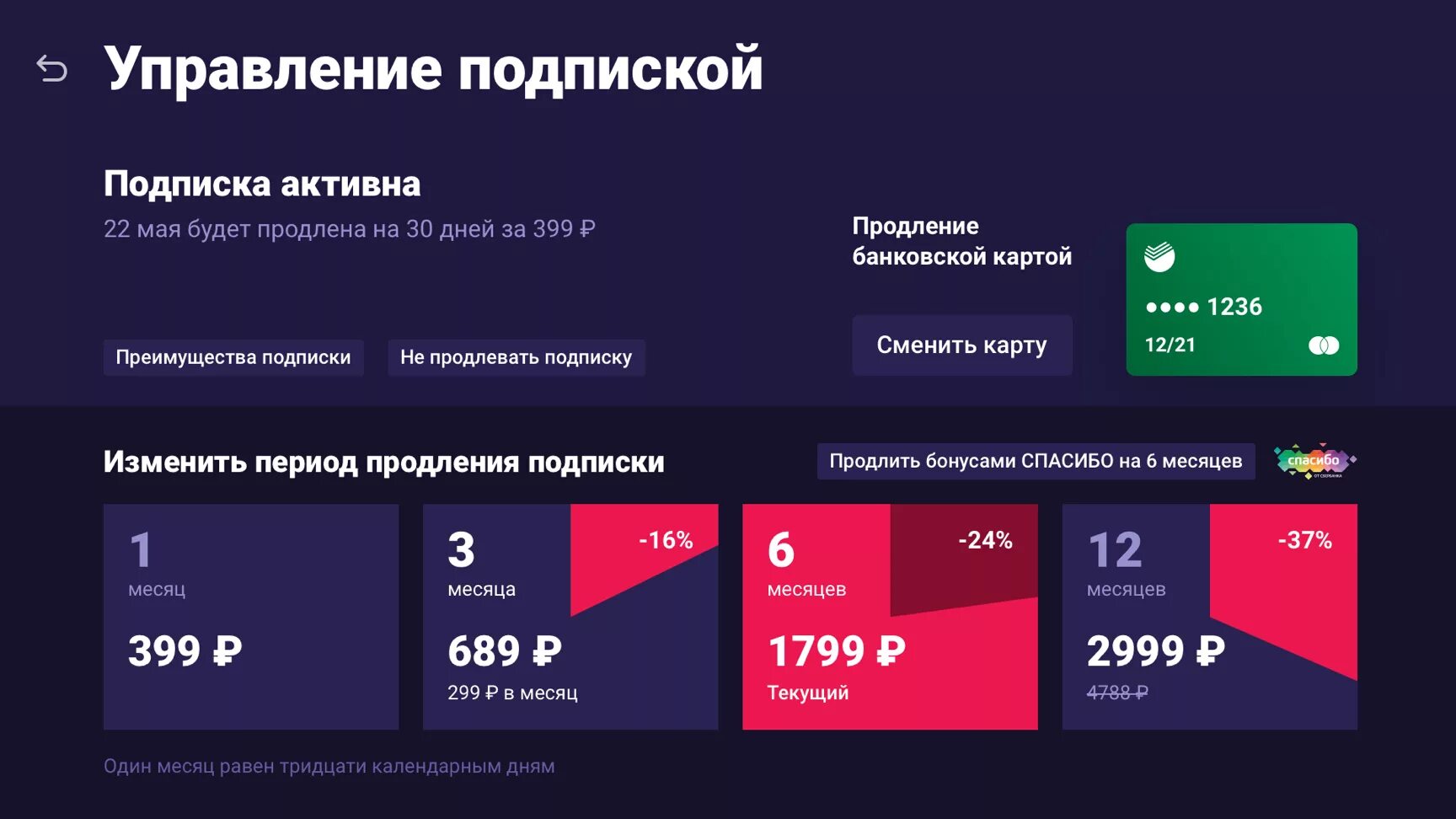 Иви за 399. Ivi подписка. Годовая подписка на иви. Ivi подписка на год. Подписка ivi (1 месяц).