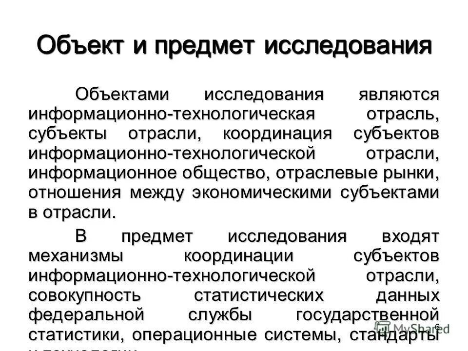 Субъектами информационных систем являются. Объект и субъект исследования. Субъектами координации являются. Субъекты отраслевого рынка. Субъекты отрасли.