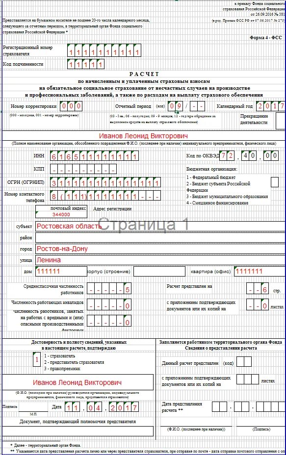 Фсс 08. Форма 26 ФСС пример заполнения. Как заполнить приложение 2 к приказу фонда социального страхования. Форма 119 ФСС образец заполнения. Форма 4 ФСС титульный 1 лист.