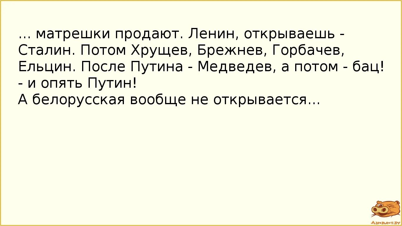 Анекдот про хрущева который отправил колбасу. Анекдоты про хрущева. анекдот про матрешку. анекдот дня.