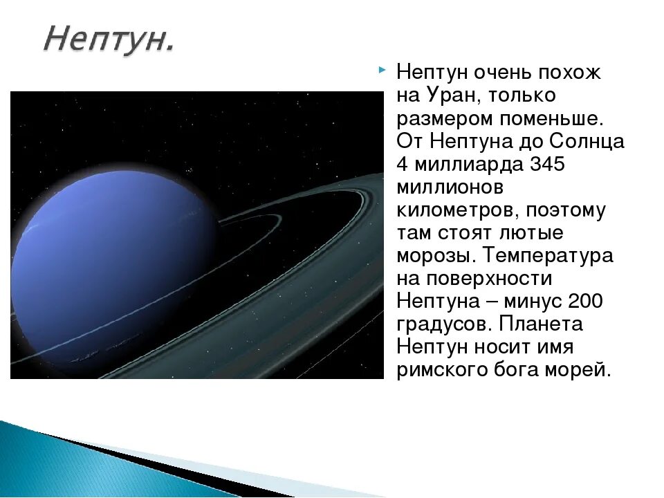 Уран расстояние от солнца в км. Планета Нептун удаленность от солнца. От земли до Нептуна. Уран удаленность от солнца. Расстояние от урана до Нептуна.