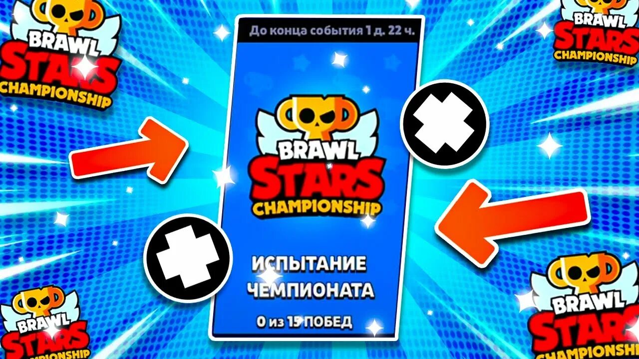 Испытание чемпионата brawl stars. Обновление Brawl Stars. Пики на новый Чемпионат в БРАВЛ старс.