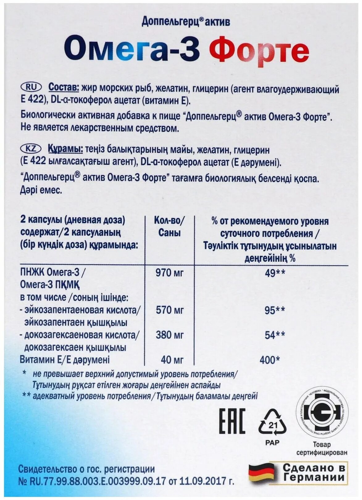 Доппельгерц Актив Омега-3 форте капс 60 шт. Омега-3 1400 мг Доппельгерц. Доппельгерц Актив Омега 800. Рыбий жир Омега 3 Доппельгерц форте. Доппельгерц актив 60