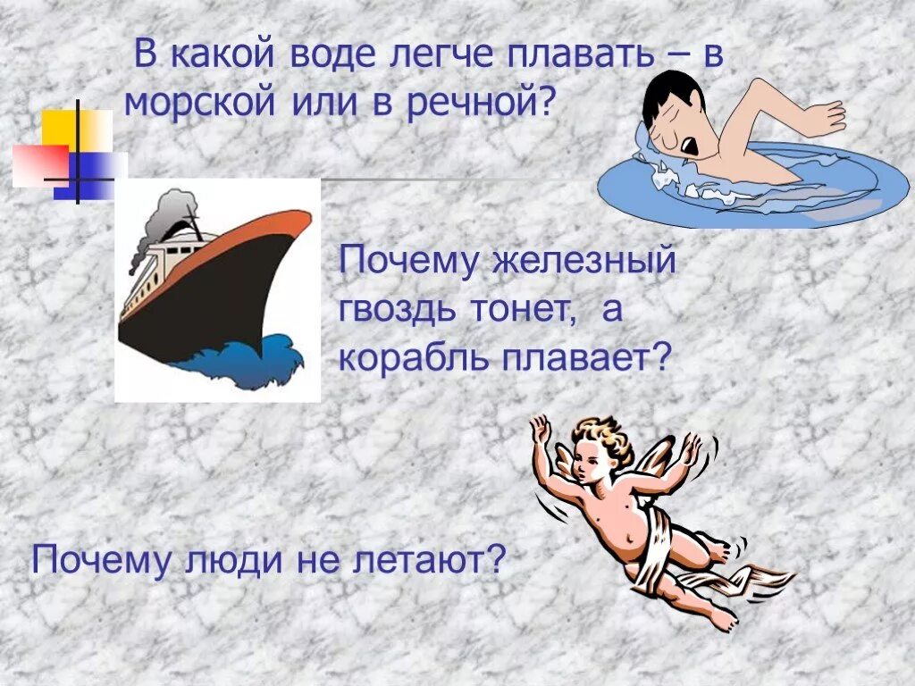 С какой скоростью тонет человек. Почему человек не тонет. почему человек не тонет в воде. почему тонет тело в воде. почему тела не тонут в воде.
