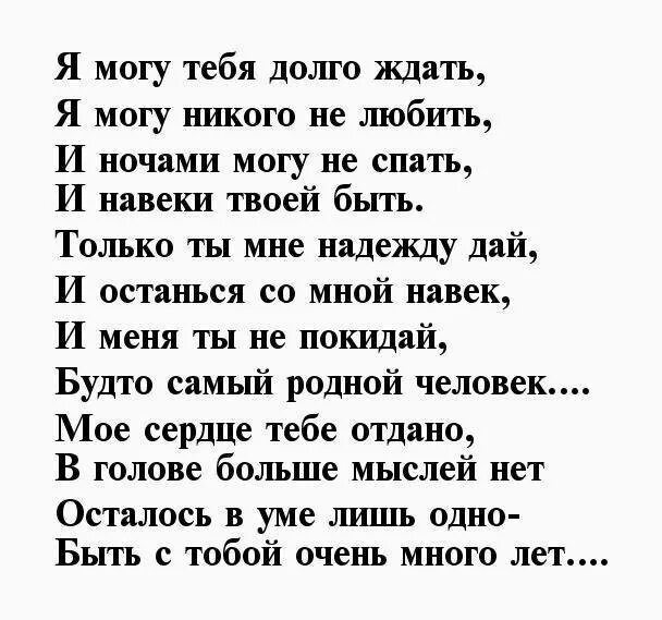 Признание в любви мужчине в стихах. Признание в любви любимому в стихах. Признание в любви любимому мужчине в стихах. Красивые стихи о чувствах к мужчине. Стих признание мужу