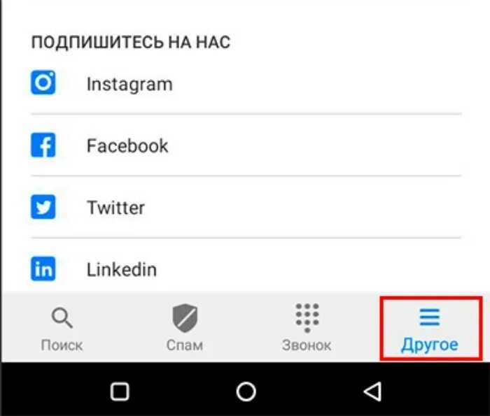 Как удалить удаленные теги в getcontact навсегда. Как удалить теги в getcontact. как удалить хештег в getcontact. как удалить теги в getcontact на андроид. getcontact добавить теги себе.