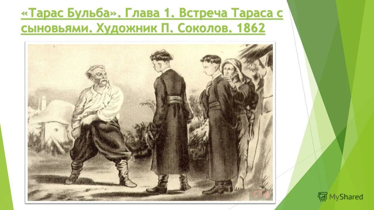 как учились сыновья тараса бульбы