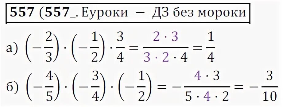 557 Математика 6 класс Никольский. Математика 6 класс Никольский 857.