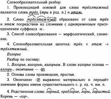 Сложный разбор текста